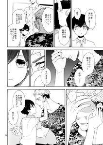 Page 23 of Uruwashi no Tinker Bell 7 - preview thumbnail