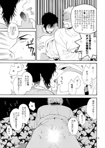 Page 18 of Mousou Nikki - preview thumbnail