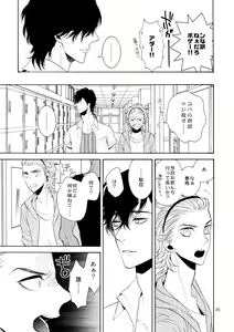 Page 24 of Uruwashi no Vinca Major - preview thumbnail