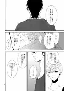 Page 55 of Uruwashi no Vinca Major - preview thumbnail