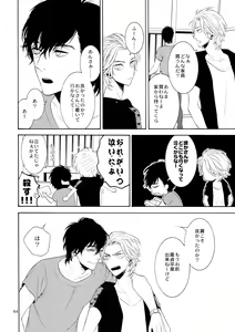 Page 63 of Uruwashi no Vinca Major - preview thumbnail