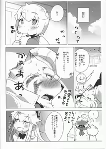 Page 19 of Suezen kuwanu wa kemono no haji - preview thumbnail