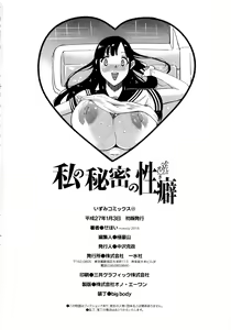 Page 201 of Watashi no Himitsu no Seiheki | 我的秘密的性癖 - preview thumbnail