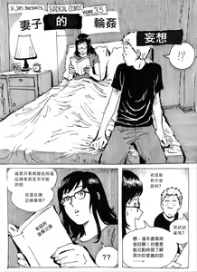 Page 2 of My Wife's Gangrape Fantasy Chapter 1 - preview thumbnail