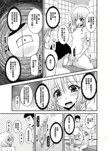 Page 20 of Roshutsu Shoujo Nikki 18 Satsume - preview thumbnail