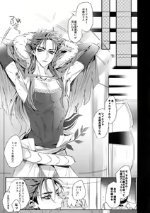 Page 8 of In the Bathroom of Chaldea - preview thumbnail