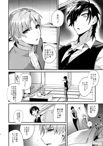 Page 5 of Oyasumi Aruji - preview thumbnail