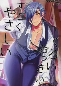 Kuroi Okkii Sugoku Yasashii — hentai manga cover on Fhentai