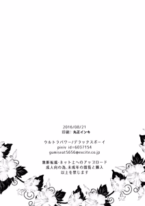 Page 25 of Kuroi Okkii Sugoku Yasashii - preview thumbnail