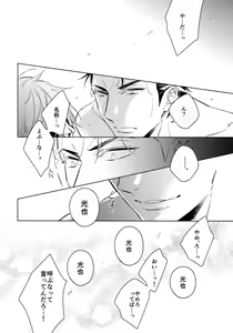 Page 17 of Saitou-kun to 190-cm no Otoko. - preview thumbnail
