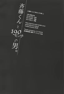 Page 21 of Saitou-kun to 190-cm no Otoko. - preview thumbnail