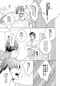 Page 8 of Saitou-kun to 190-cm no Otoko. - preview thumbnail