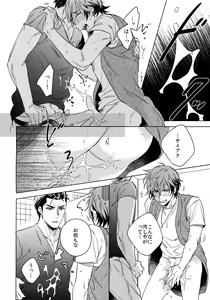 Page 17 of Saitou-kun to 190-cm no Otoko. 2 - preview thumbnail