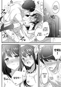 Page 3 of Miwaku no Love Situation | 매혹의 러브 시츄에이션 - preview thumbnail