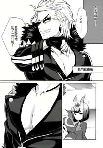 Page 5 of Assassin wa Rider ni Tsuyoi - preview thumbnail