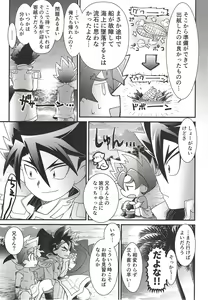 Page 7 of Hyouryuu Shimashita. - preview thumbnail