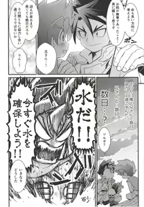 Page 8 of Hyouryuu Shimashita. - preview thumbnail