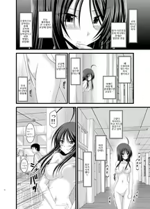 Page 16 of Roshutsu Shoujo Nikki 3 Satsume - preview thumbnail