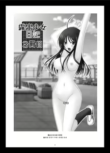 Page 2 of Roshutsu Shoujo Nikki 3 Satsume - preview thumbnail