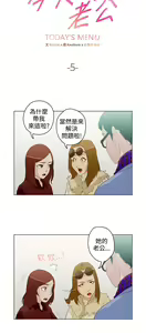 Page 105 of 中文韩漫 今天的老公 Ch.01-14 - preview thumbnail