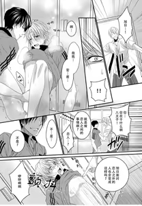 Page 12 of Tennis Buin-tachi ga Biyaku Shiyou de 3P Aishou Check - preview thumbnail