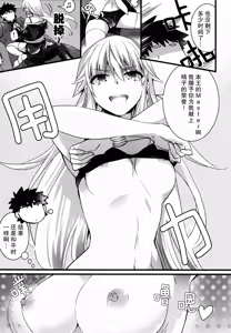 Page 8 of Eiyuuou ♀ to Nakayoshi ♂ Dekiru kana? - preview thumbnail