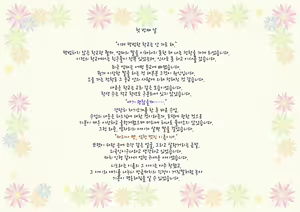 Page 3 of Sei Beelzebul Sinikuen | 성벨제붑신보육원 - preview thumbnail
