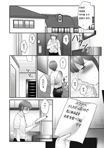Page 16 of Boshi no Susume - The advice of the mother and child Ch. 9 - preview thumbnail