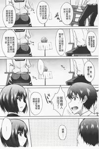 Page 11 of Semeruga Otome | 由她主攻乙女♡ - preview thumbnail