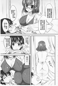 Page 188 of Semeruga Otome | 由她主攻乙女♡ - preview thumbnail