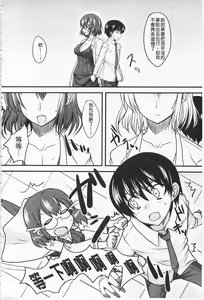 Page 195 of Semeruga Otome | 由她主攻乙女♡ - preview thumbnail