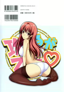Page 215 of Semeruga Otome | 由她主攻乙女♡ - preview thumbnail