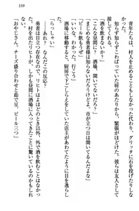 Page 169 of Kiniro Ookami na Imouto to Shinkon Slow Life - preview thumbnail