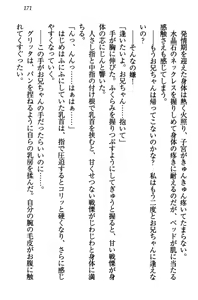 Page 181 of Kiniro Ookami na Imouto to Shinkon Slow Life - preview thumbnail