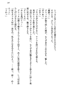 Page 217 of Kiniro Ookami na Imouto to Shinkon Slow Life - preview thumbnail