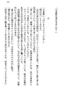 Page 223 of Kiniro Ookami na Imouto to Shinkon Slow Life - preview thumbnail