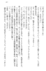 Page 227 of Kiniro Ookami na Imouto to Shinkon Slow Life - preview thumbnail