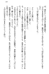 Page 235 of Kiniro Ookami na Imouto to Shinkon Slow Life - preview thumbnail