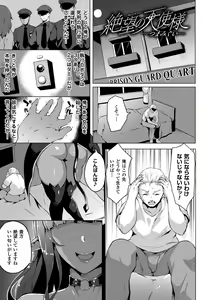 Page 197 of Zetsubou no Tenshi-sama - Dear Angel of Despair - preview thumbnail