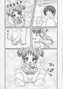 Page 8 of Okusuri Nutte! - preview thumbnail