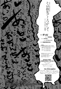 Page 189 of Sono Yubisaki de Korogashite - preview thumbnail
