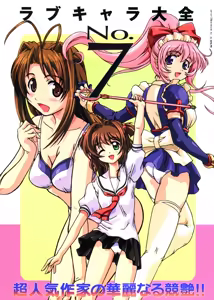 Love Chara Taizen No. 7 — hentai manga cover on Fhentai