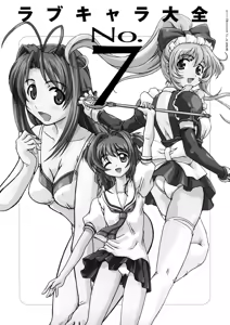 Page 3 of Love Chara Taizen No. 7 - preview thumbnail