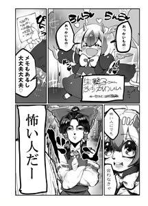 Page 114 of Touhou 2P de Shinu Goudou - preview thumbnail