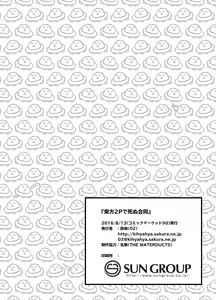 Page 148 of Touhou 2P de Shinu Goudou - preview thumbnail