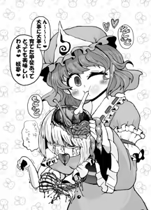 Page 17 of Touhou 2P de Shinu Goudou - preview thumbnail