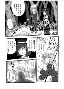 Page 60 of Touhou 2P de Shinu Goudou - preview thumbnail
