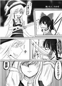 Page 76 of Touhou 2P de Shinu Goudou - preview thumbnail
