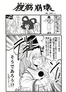 Page 82 of Touhou 2P de Shinu Goudou - preview thumbnail