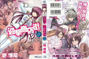 Geigeki Shoutengai 2 — hentai manga cover on Fhentai